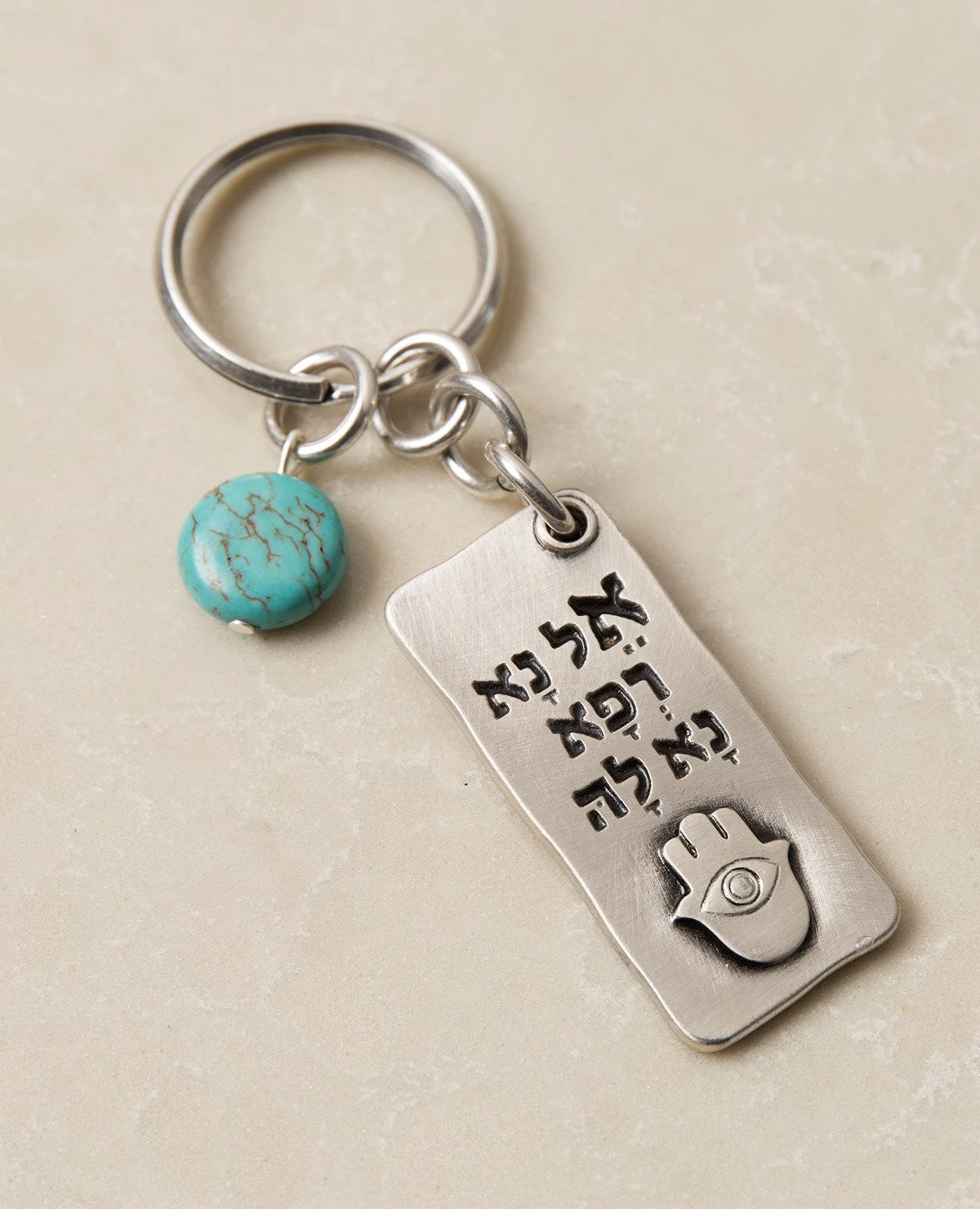 מחזיק מפתחות מוכסף "אל נָא רְפָא נָא לָהּ"