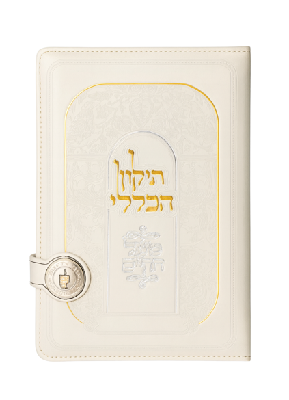 ספר התיקון הכללי בכריכה מהודרת בהירה