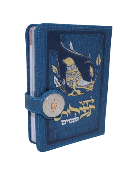 ספר ליקוטי תפילות לנשים בכריכה מהודרת בכחול