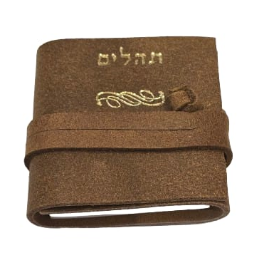 ספר תהלים קטנטן כרוך עור חום עם שרוך