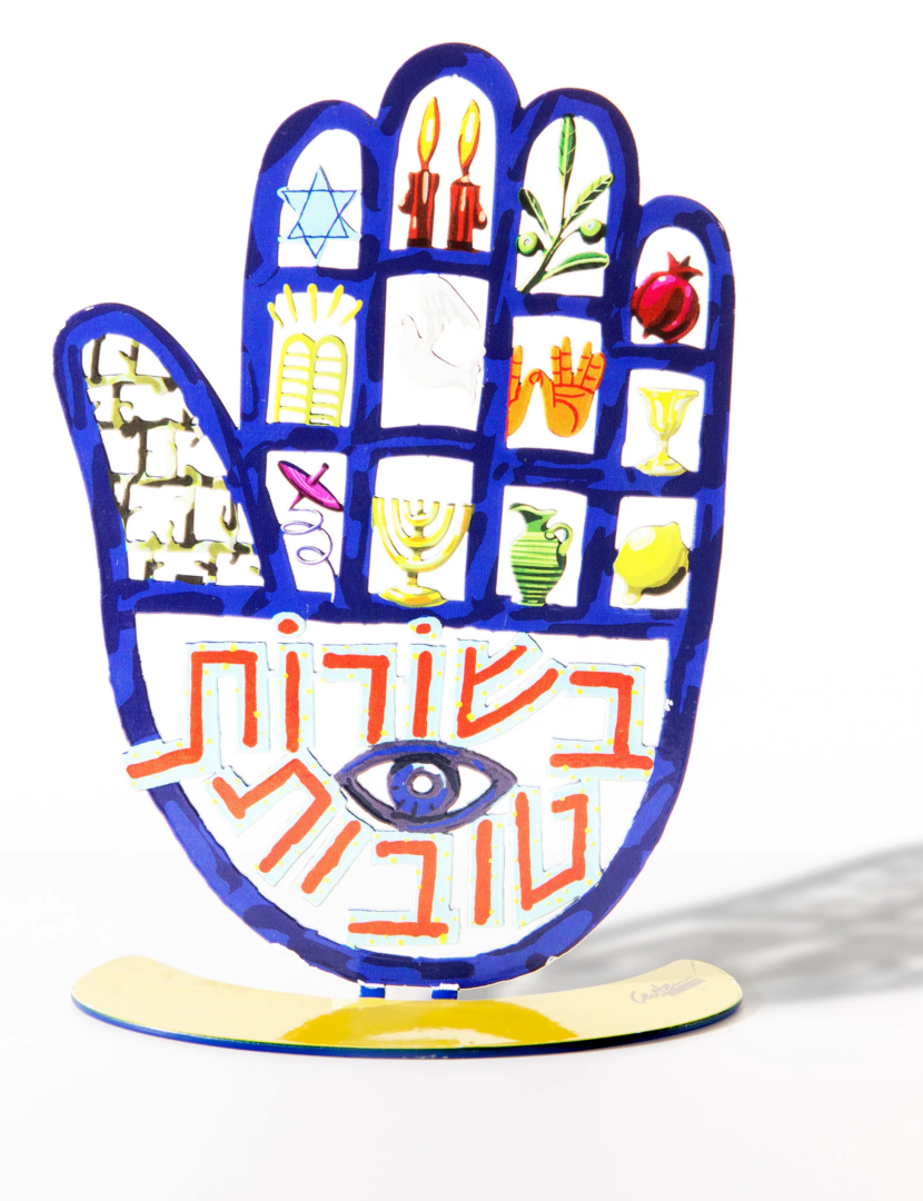 חמסה חדשות טובות – יצירה של דוד גרשטיין