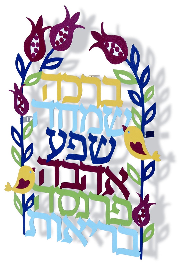 מילות ברכה צבעוניות עם רימונים תכשיט קיר אומנותי