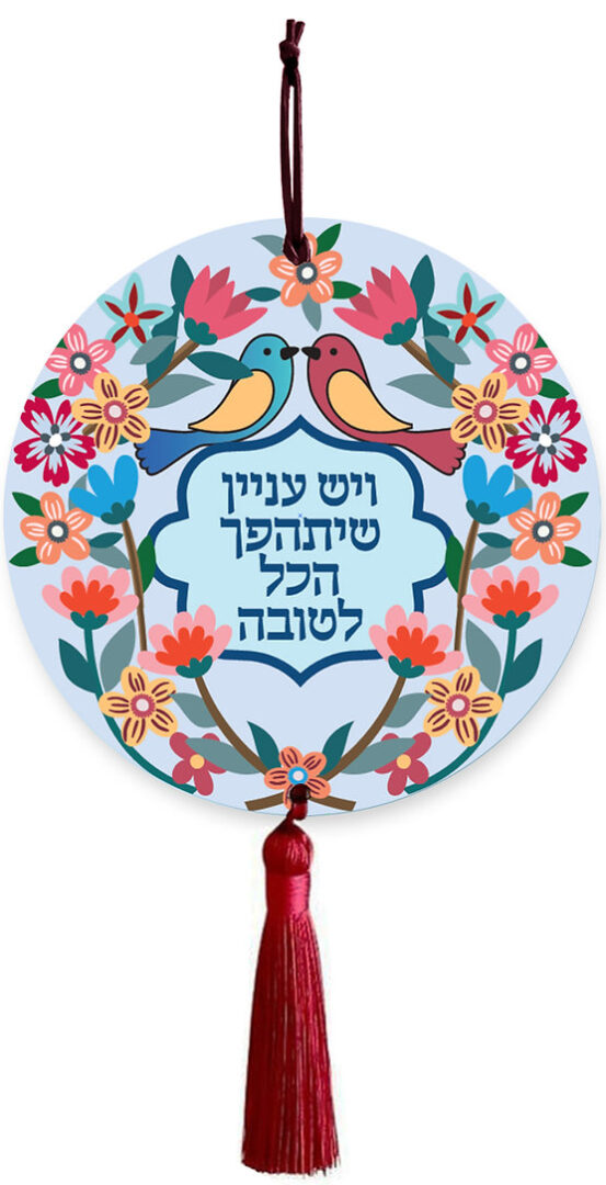 תליון קיר עגול – ויש עניין שיתהפך הכל לטובה