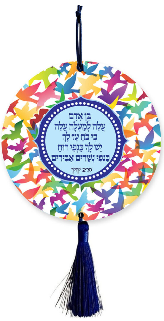 תליון קיר עגול – יש לך כנפי רוח