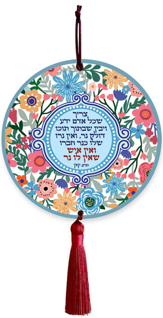 תליון קיר עגול – אין איש שאין לו נר (הרב קוק)